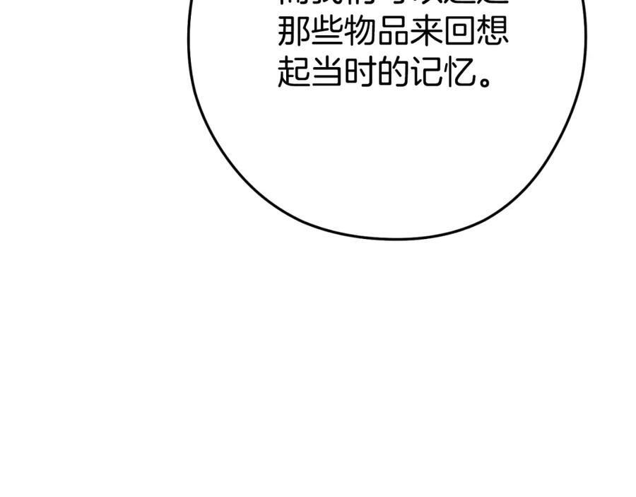 重启地下城 第162话 请救救我 第126页