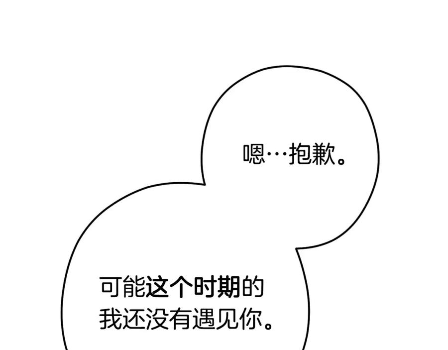 重启地下城 第162话 请救救我 第116页