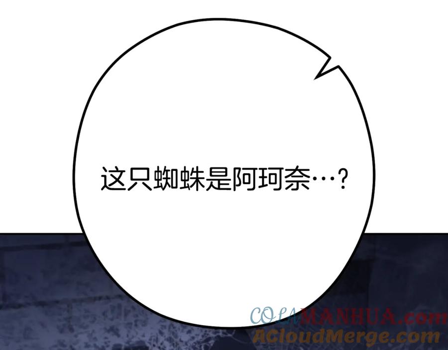 重启地下城 第162话 请救救我 第165页