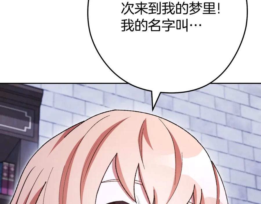 重启地下城 第162话 请救救我 第76页