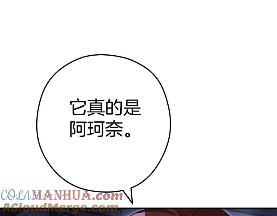 重启地下城 第162话 请救救我 第197页