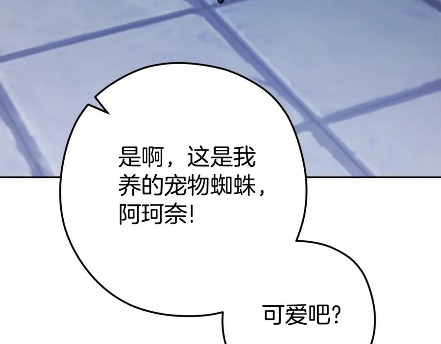 重启地下城 第162话 请救救我 第167页