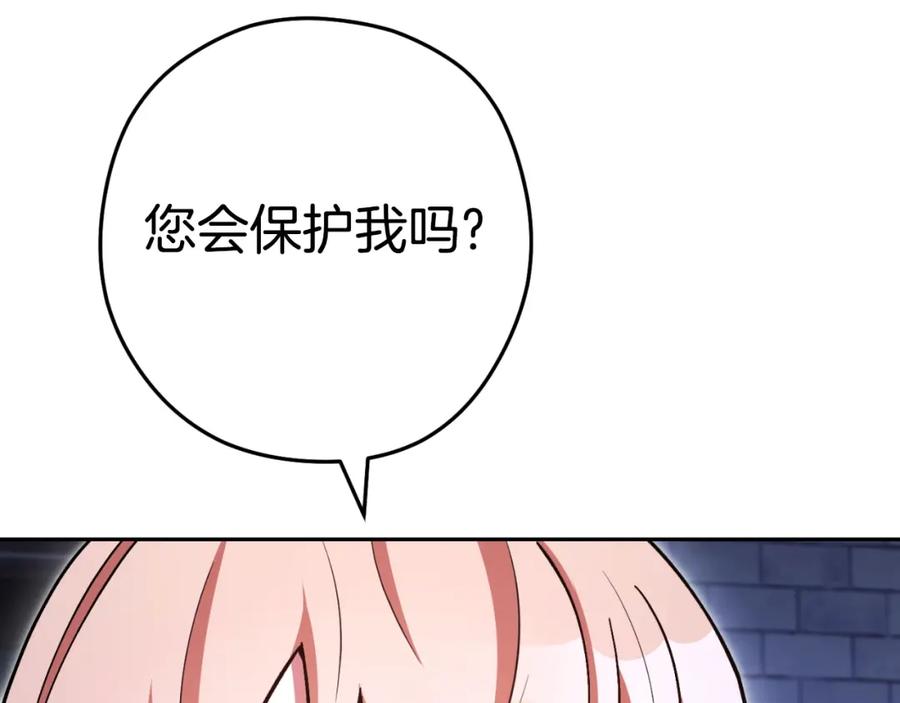 重启地下城 第162话 请救救我 第206页