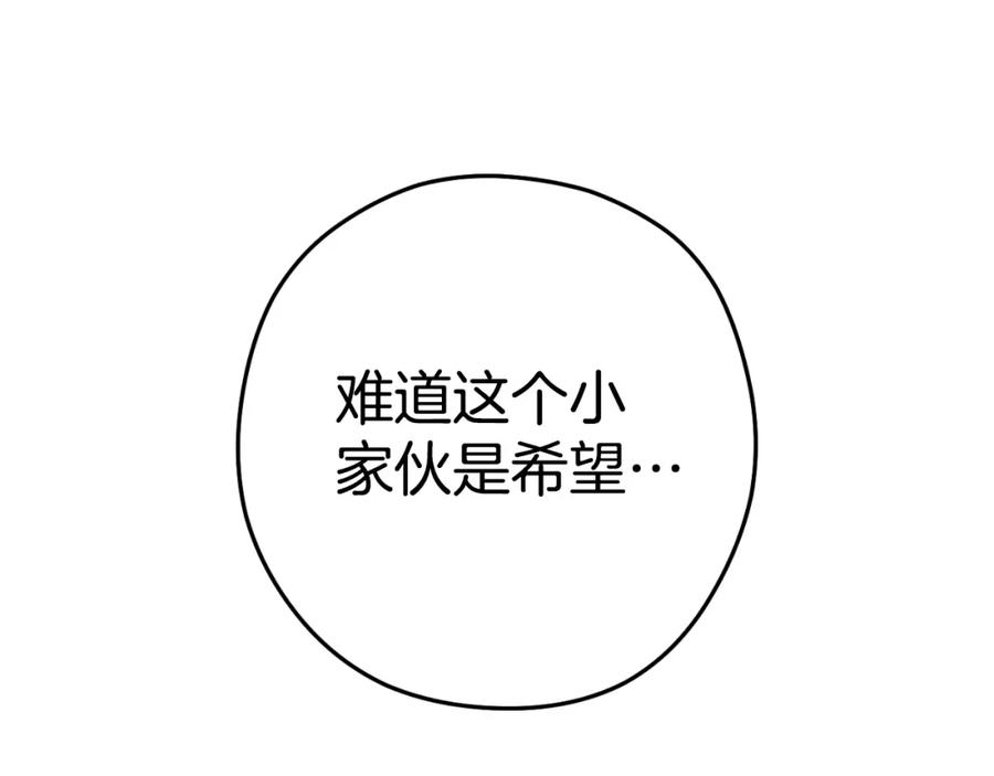 重启地下城 第162话 请救救我 第191页