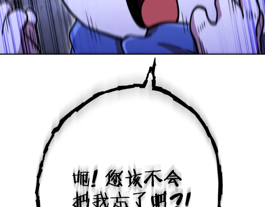 重启地下城 第162话 请救救我 第114页