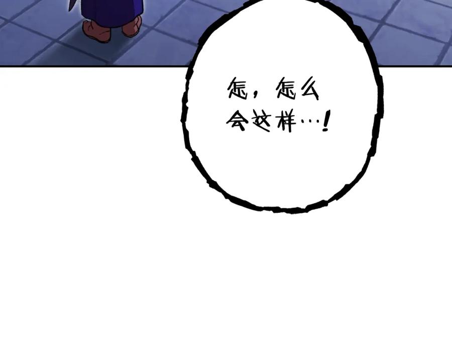 重启地下城 第162话 请救救我 第118页