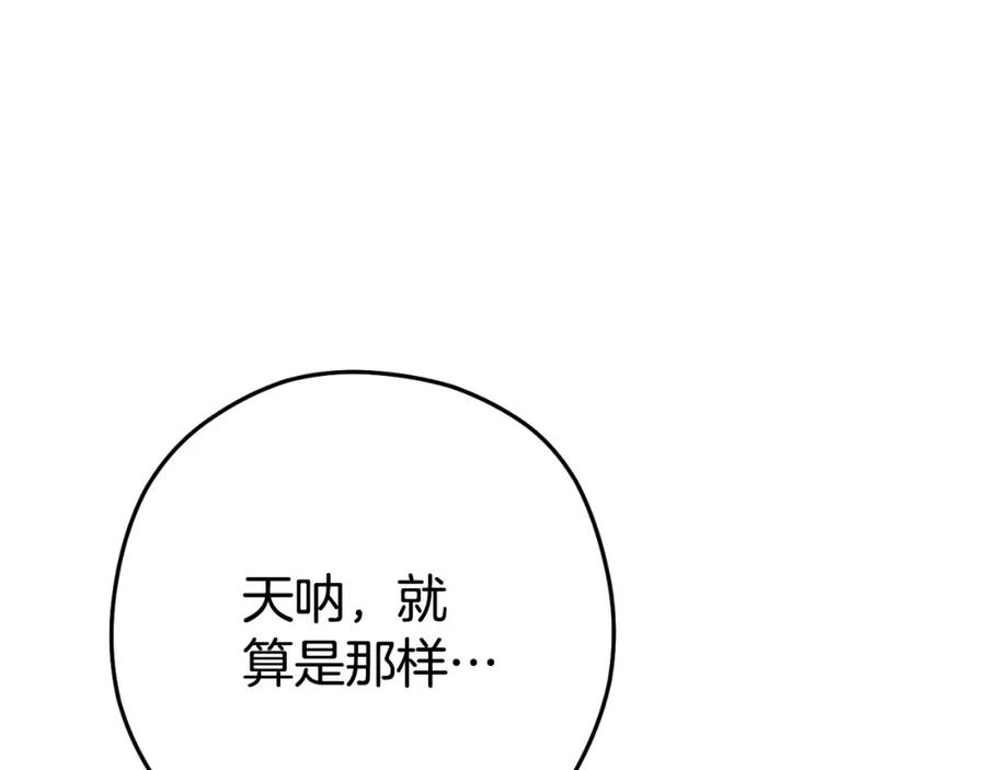 重启地下城 第162话 请救救我 第130页