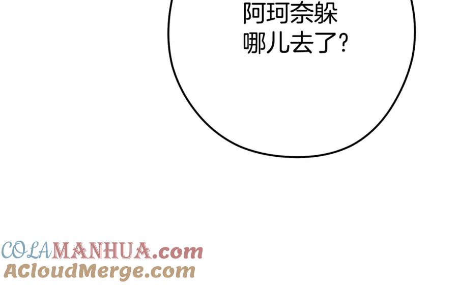 重启地下城 第162话 请救救我 第157页