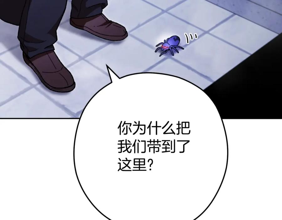 重启地下城 第162话 请救救我 第178页