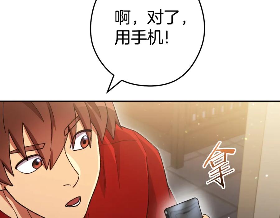 重启地下城 第162话 请救救我 第51页