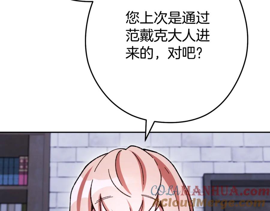 重启地下城 第162话 请救救我 第85页