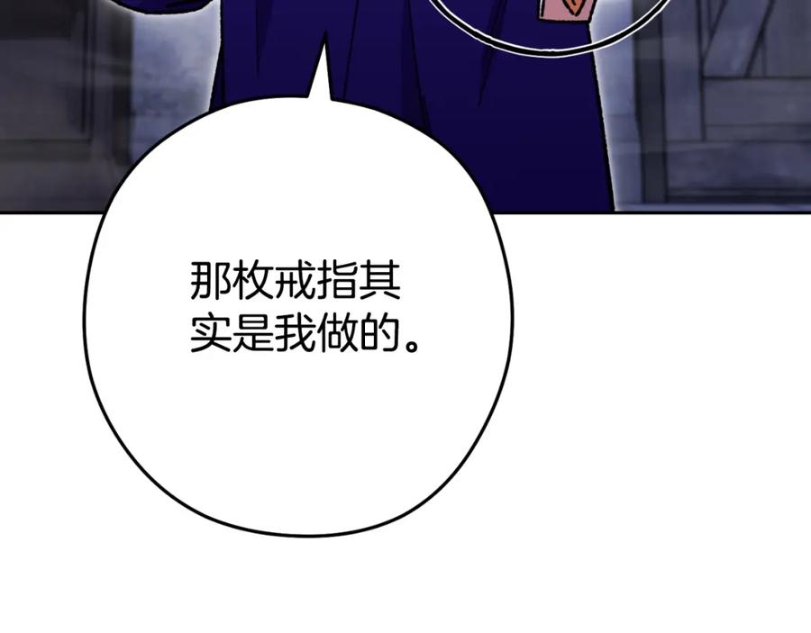重启地下城 第162话 请救救我 第87页