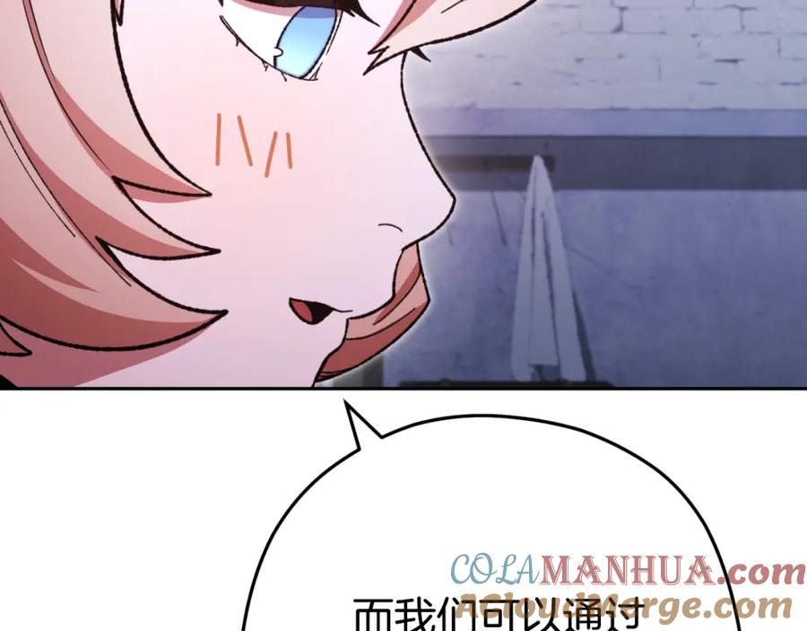 重启地下城 第162话 请救救我 第125页