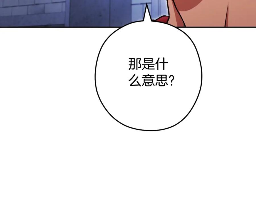 重启地下城 第162话 请救救我 第122页