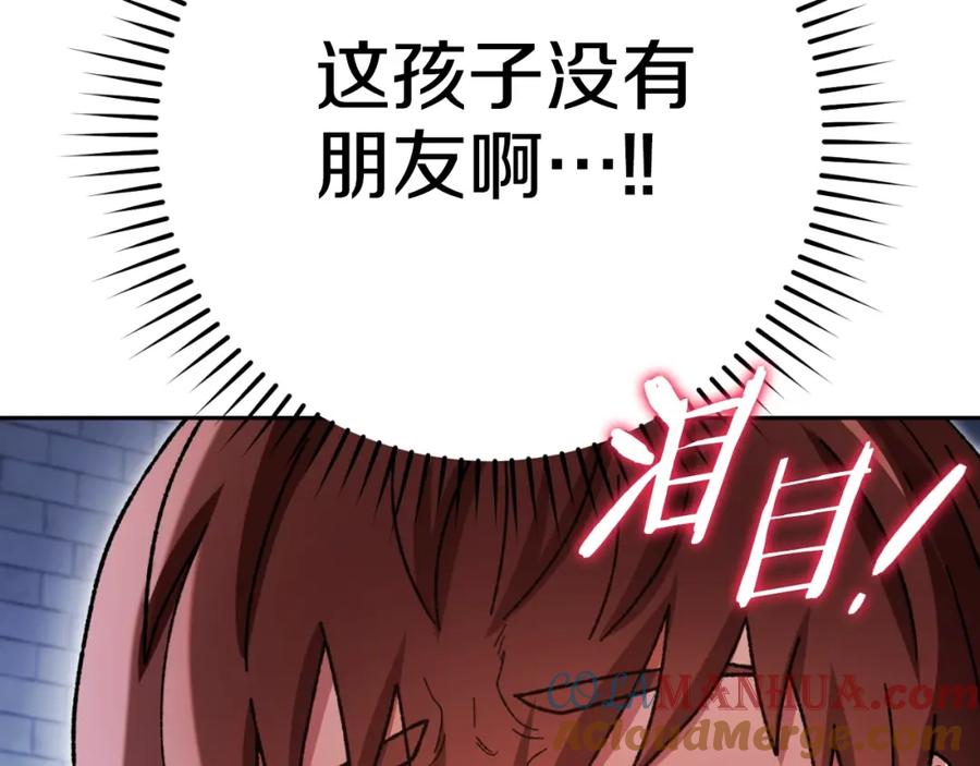 重启地下城 第162话 请救救我 第173页