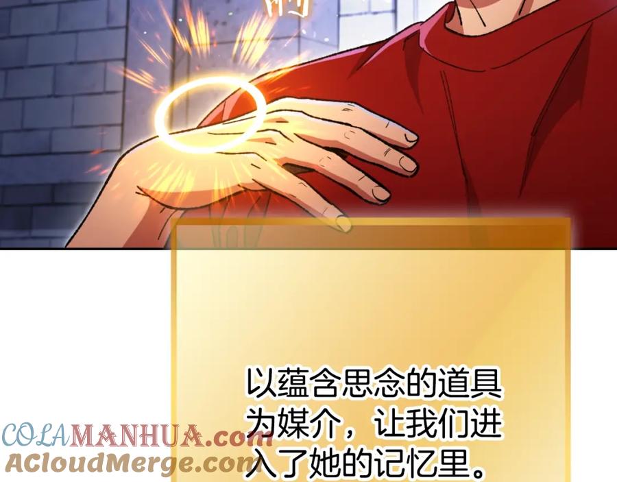 重启地下城 第162话 请救救我 第137页