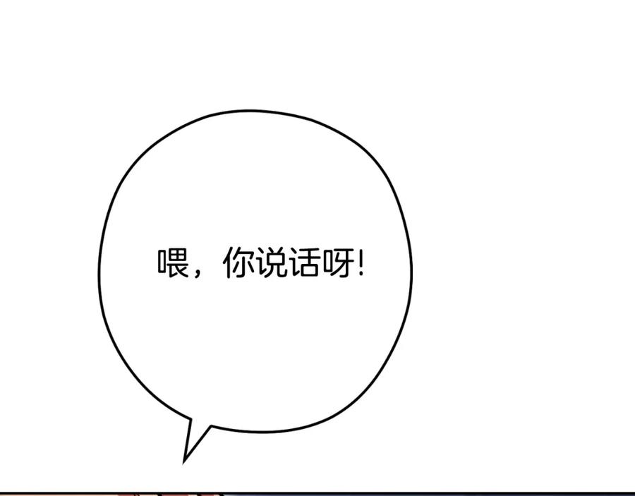 重启地下城 第162话 请救救我 第180页