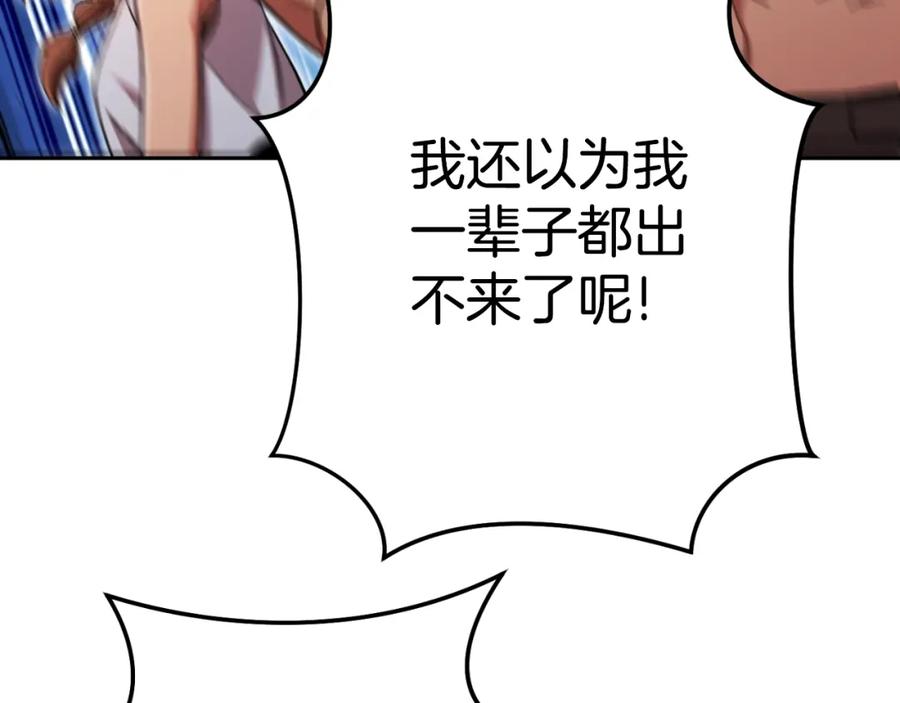 重启地下城 第163话 下次见 第142页