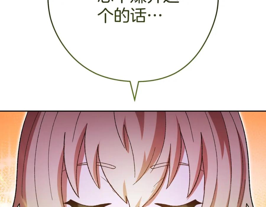 重启地下城 第163话 下次见 第200页