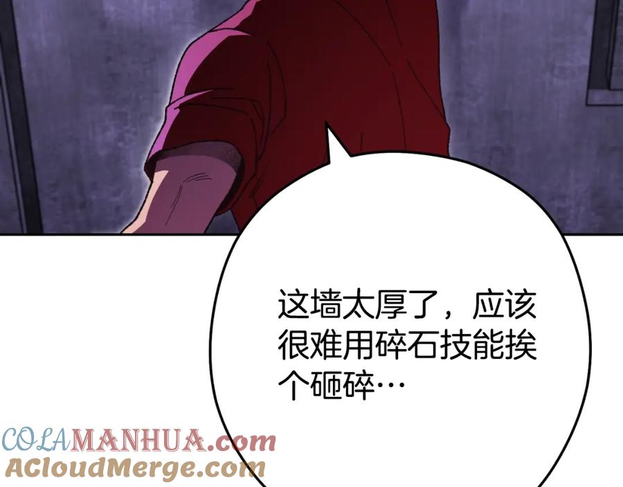 重启地下城 第163话 下次见 第91页