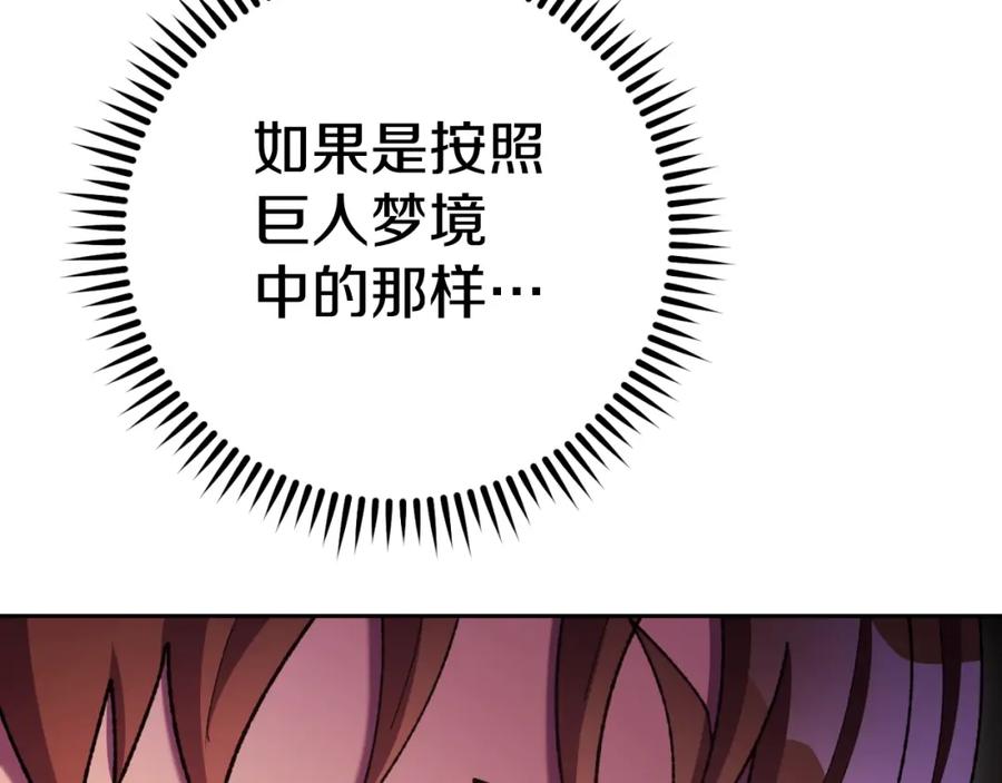 重启地下城 第163话 下次见 第5页