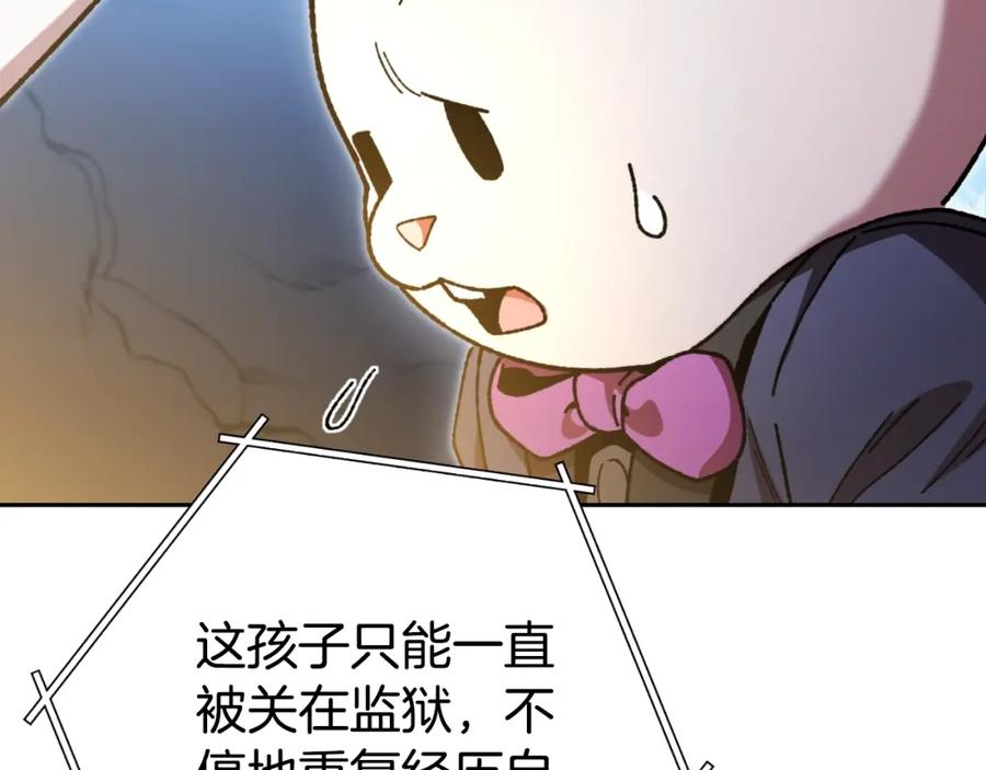 重启地下城 第163话 下次见 第245页