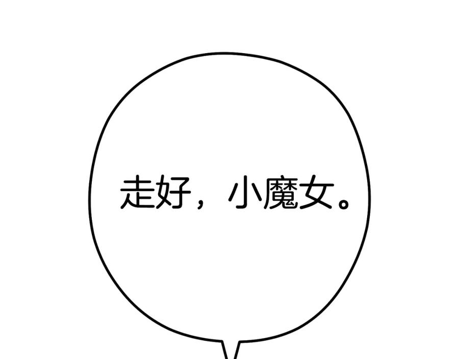 重启地下城 第163话 下次见 第254页