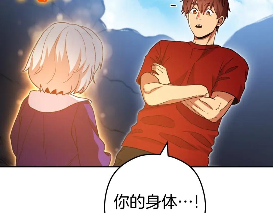 重启地下城 第163话 下次见 第238页