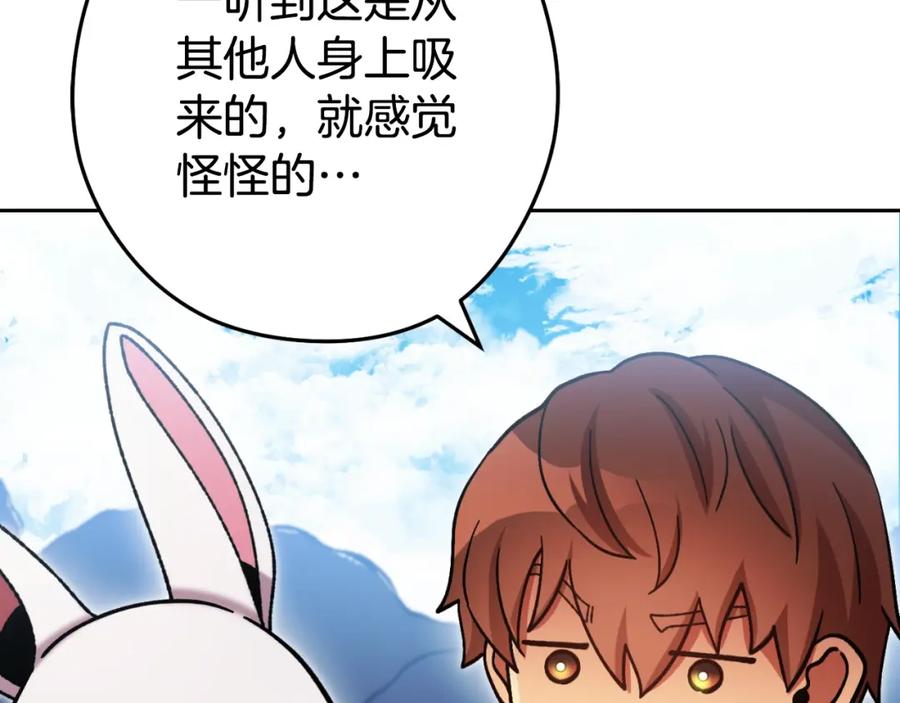重启地下城 第163话 下次见 第218页