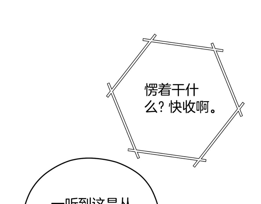 重启地下城 第163话 下次见 第217页