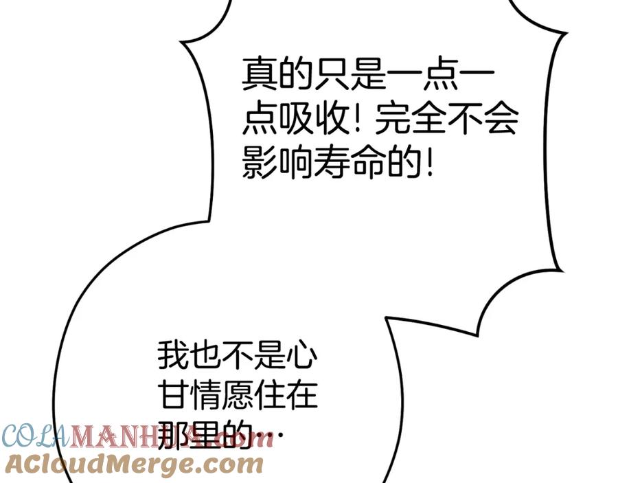 重启地下城 第163话 下次见 第215页