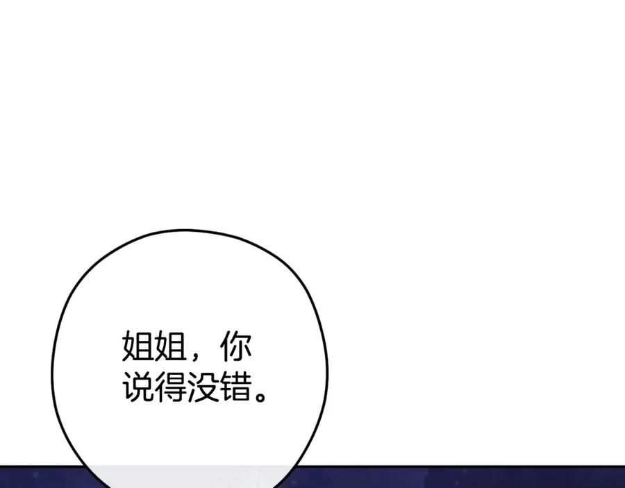 重启地下城 第163话 下次见 第206页