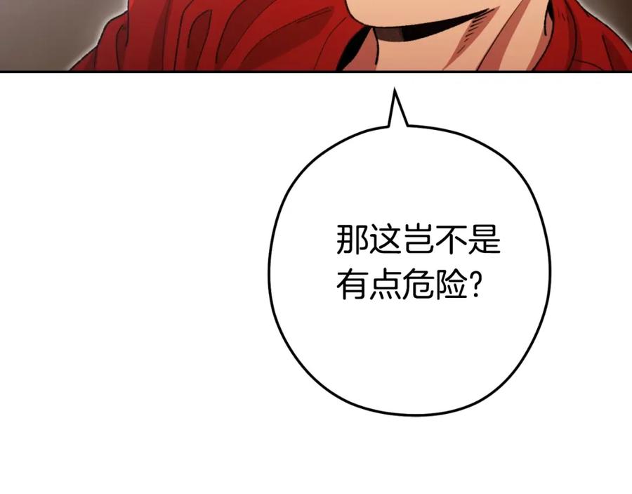 重启地下城 第163话 下次见 第233页