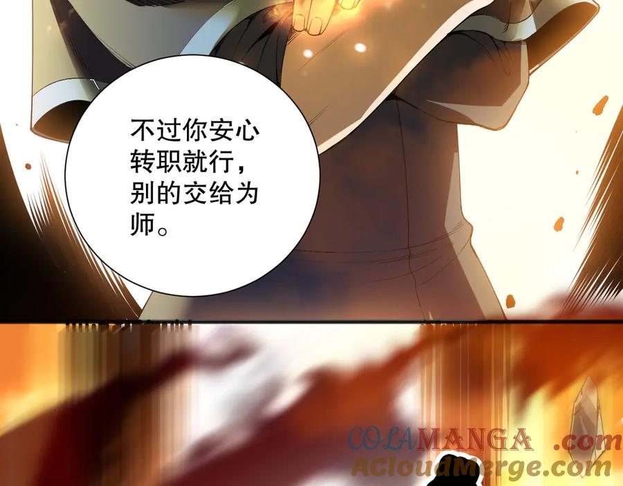 死灵法师！我即是天灾 第164话 终于40级！前往荒虚之地开始二转！ 第57页