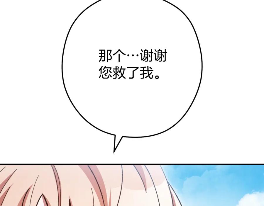 重启地下城 第163话 下次见 第192页