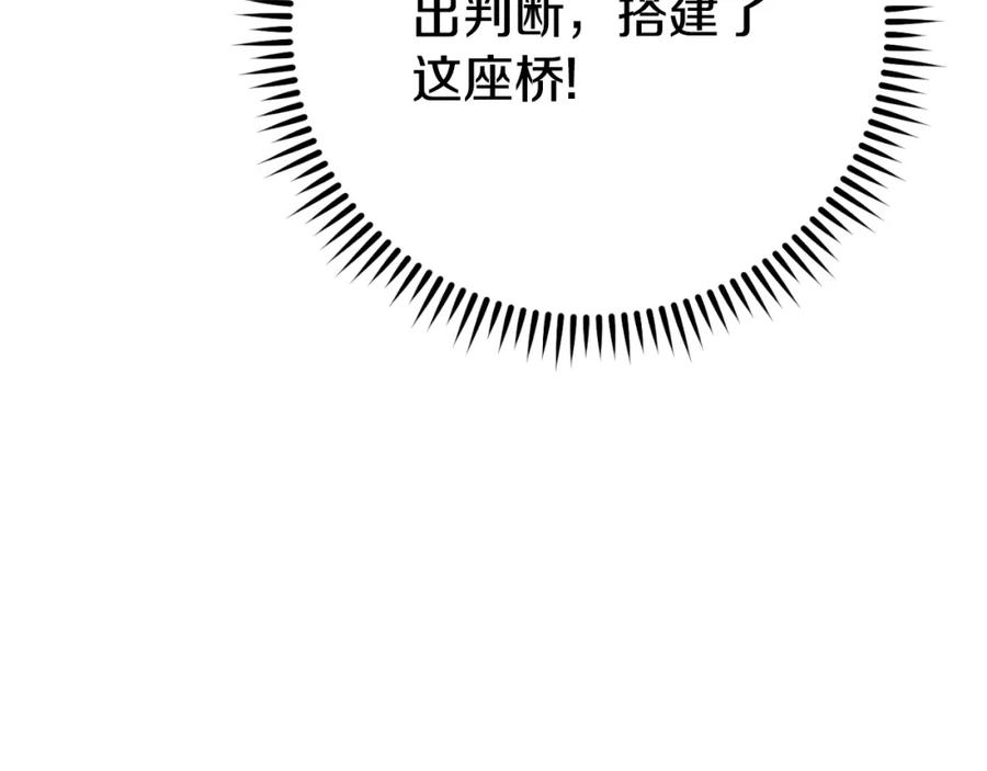 重启地下城 第163话 下次见 第154页
