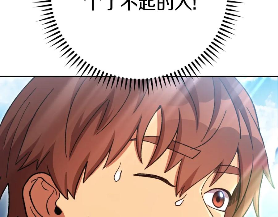 重启地下城 第163话 下次见 第156页