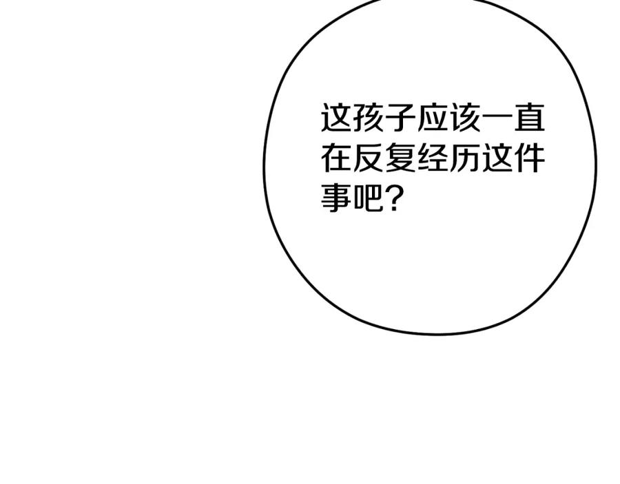 重启地下城 第163话 下次见 第26页