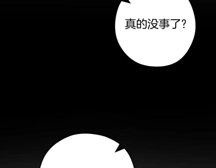 重启地下城 第163话 下次见 第164页