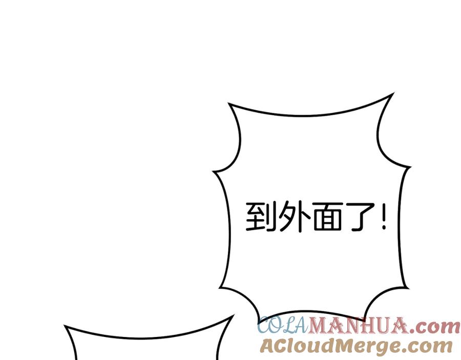 重启地下城 第163话 下次见 第139页