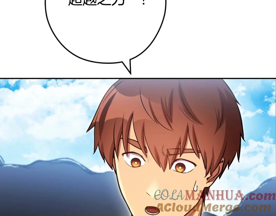 重启地下城 第163话 下次见 第227页