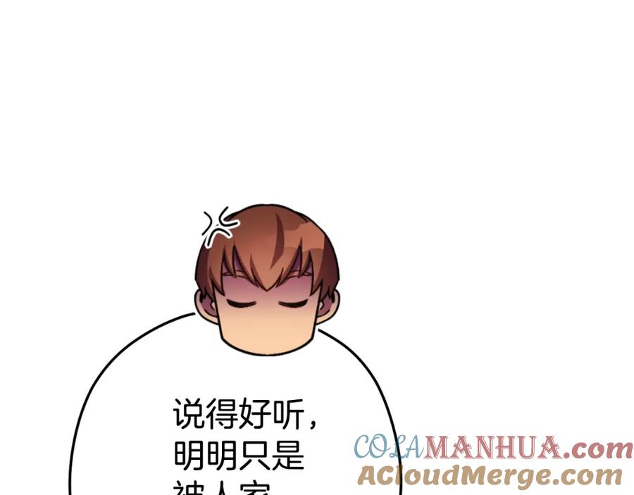 重启地下城 第163话 下次见 第35页