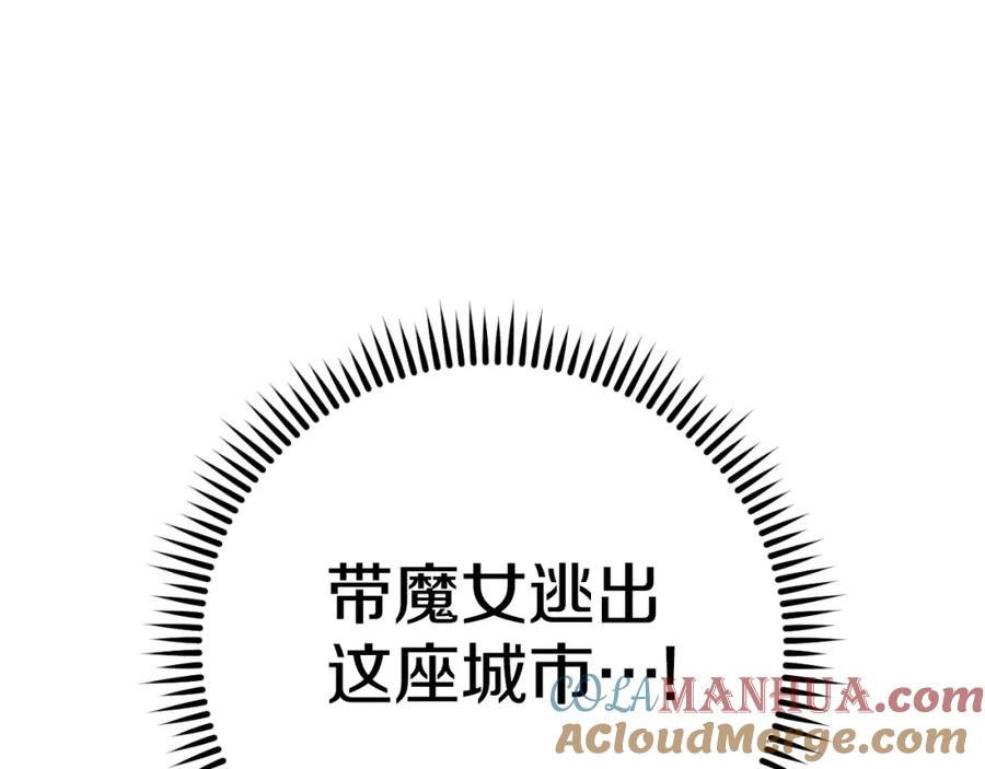 重启地下城 第163话 下次见 第15页