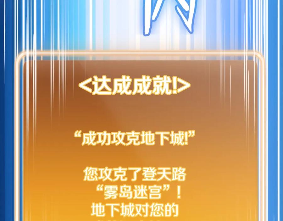 重启地下城 第163话 下次见 第182页