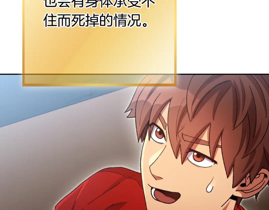 重启地下城 第163话 下次见 第232页