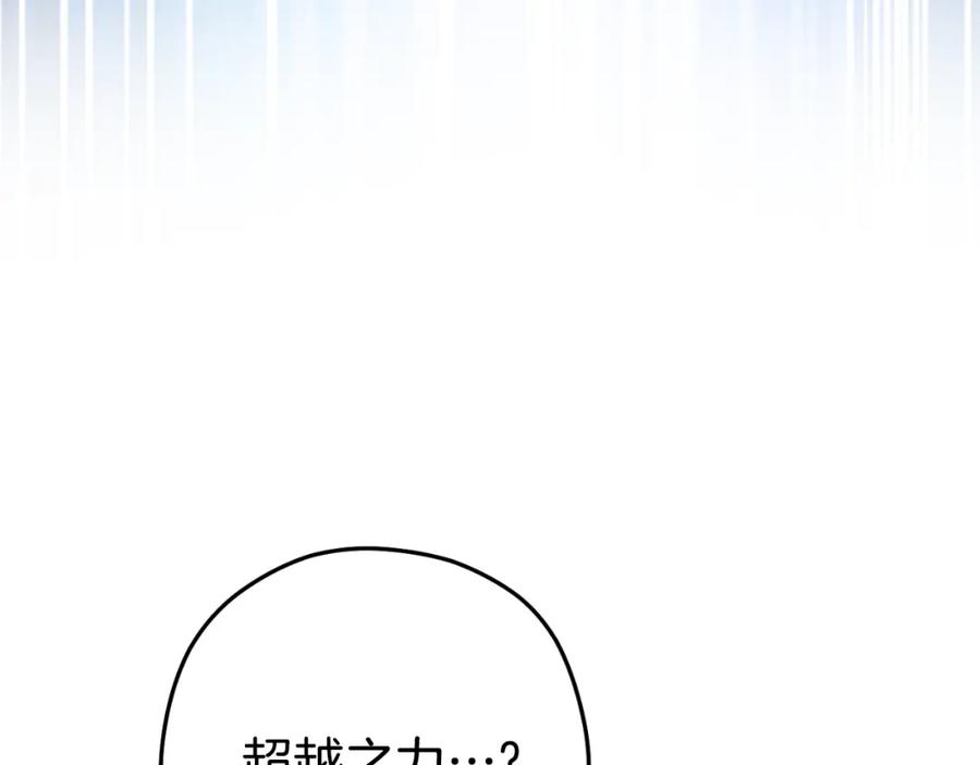 重启地下城 第163话 下次见 第226页