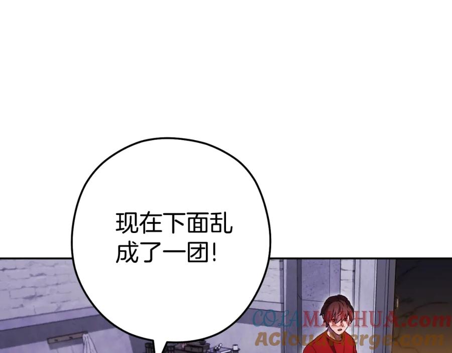 重启地下城 第163话 下次见 第79页