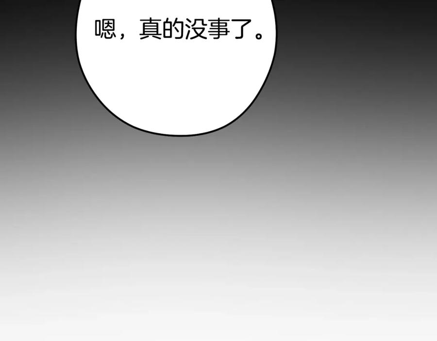 重启地下城 第163话 下次见 第165页