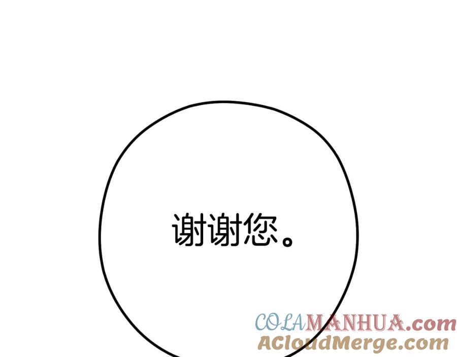 重启地下城 第163话 下次见 第179页