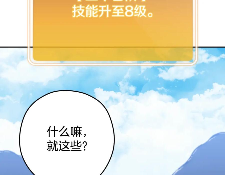 重启地下城 第163话 下次见 第188页